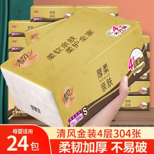 抽纸4层可湿水面巾餐巾纸纸巾卫生纸家庭实惠装 清风原木金装 纸抽
