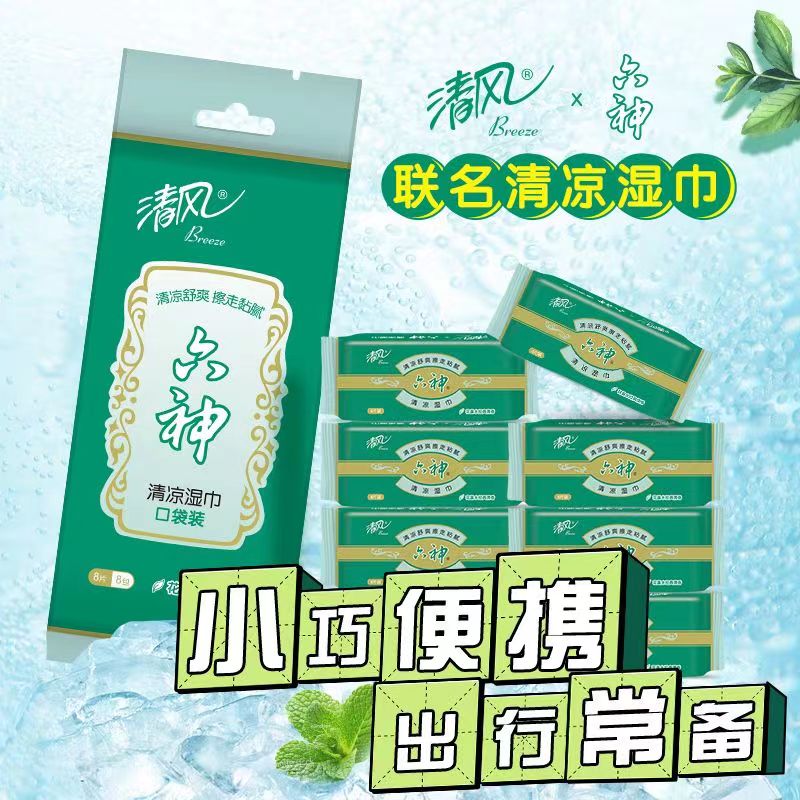 清风湿巾六神联名经典香气清凉醒神去异味超迷你小包便携学生