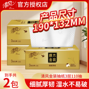 抽纸婴儿可用加厚家用实惠大包抽纸巾面巾纸卫生纸 清风金装