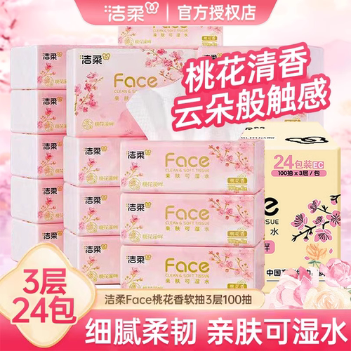 洁柔抽纸100抽可湿水桃花溪畔邮箱卫生面巾餐巾纸巾家用实惠装