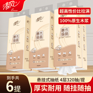 清风原木纯品悬挂式抽纸M码320抽大包家用整箱实惠装餐巾纸卫生纸