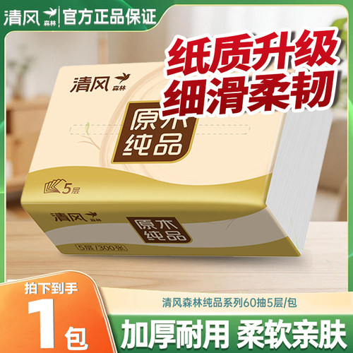 清风森林系列抽纸5层60抽300张装纸巾原木纯品家用抽取式面巾纸
