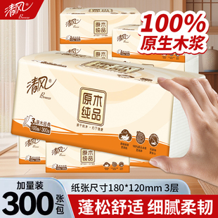 面巾紙衛(wèi)生抽紙巾 清風餐紙抽紙家用餐巾紙紙巾紙抽衛(wèi)生紙實惠裝