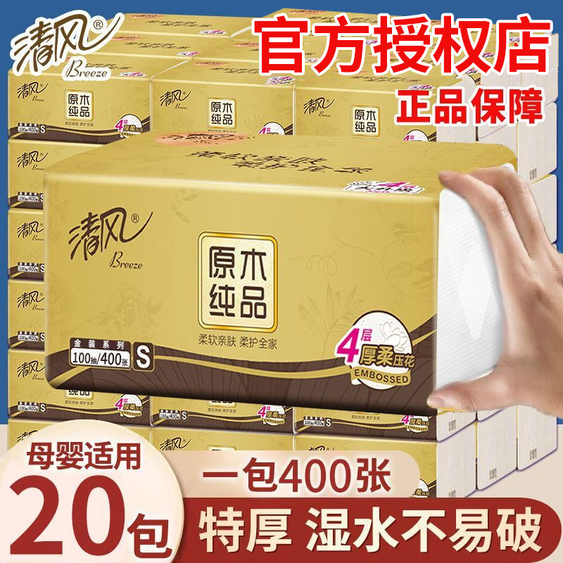 清风抽纸100抽原木金装纸巾4层家用卫生纸整箱装餐巾纸面巾纸S码