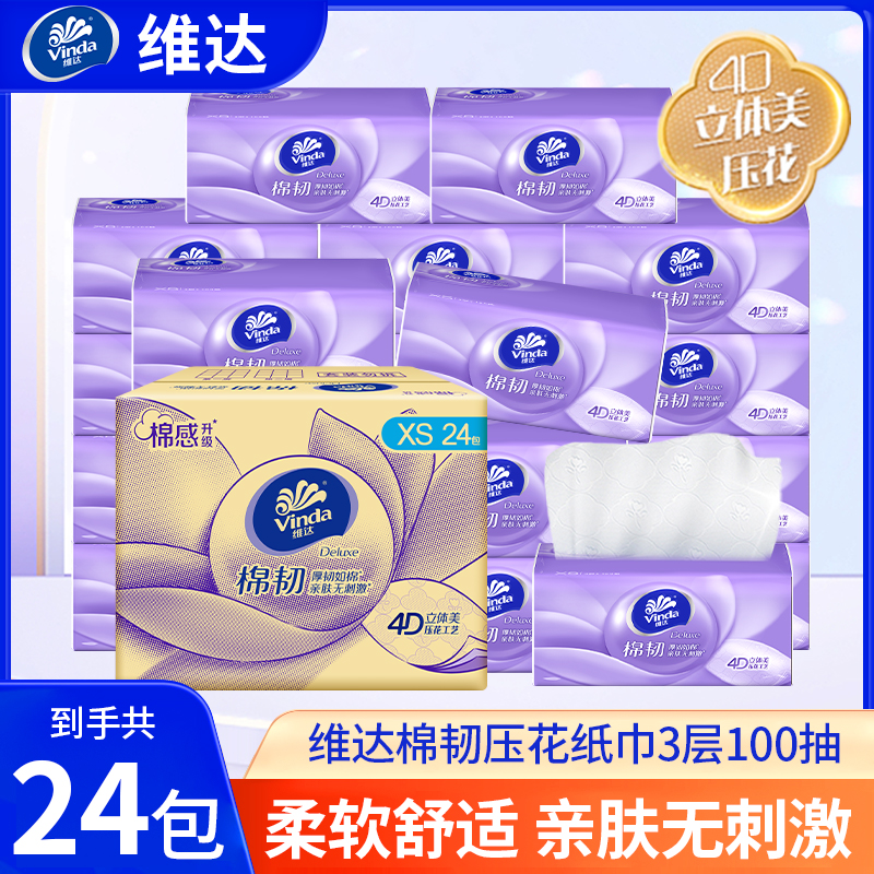 维达抽纸棉韧大包批发整箱加大加量面巾纸卫生纸餐巾纸纸抽纸巾