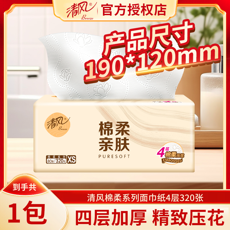 清风棉柔系列抽纸原木4层加厚320张家用实惠装面巾纸餐巾纸纸抽