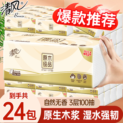 【24包整箱】清风抽纸原木纯品100抽面巾纸餐巾纸家用擦手纸实惠