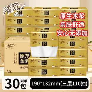 抽纸卫生纸大包家用餐巾纸实惠整箱批发擦手纸巾 清风原木金装
