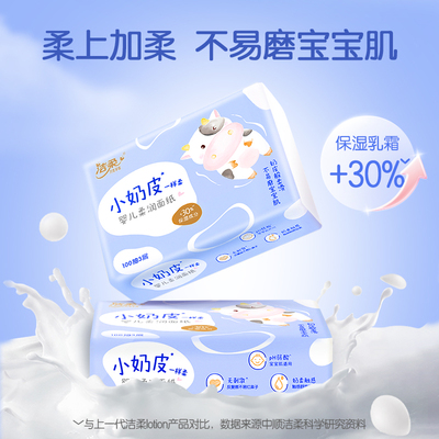 洁柔3层100抽8包乳霜纸鼻炎专用