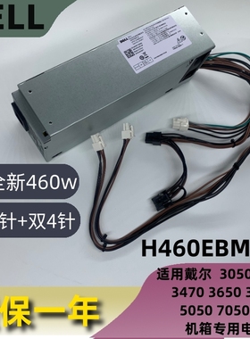 全新戴尔 7070 5090 5880 5050 7090 5880 8940MT 500W 460W 电源