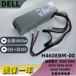 5880 5050 460W 7070 电源 500W 5090 8940MT 全新戴尔 7090