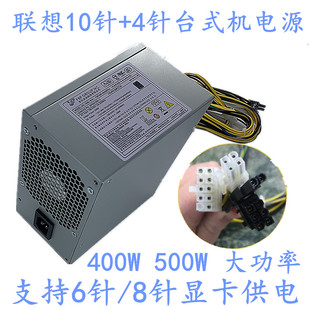P310 320 400 联想10针电源 FSP400 M6600 500W 40AGPAA M910T