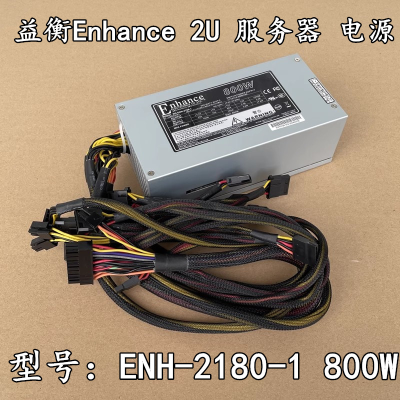2U服务器电源ENH-2180-1