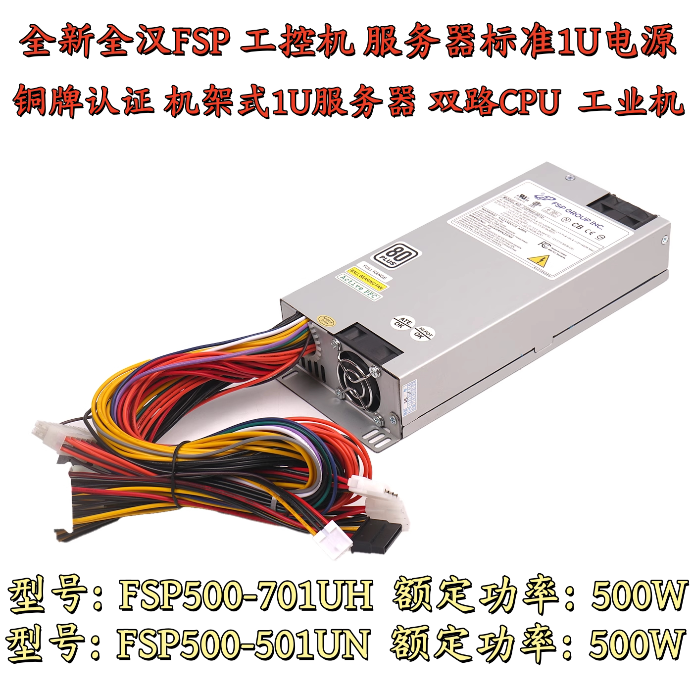 fsp500W双路静音服务器电源