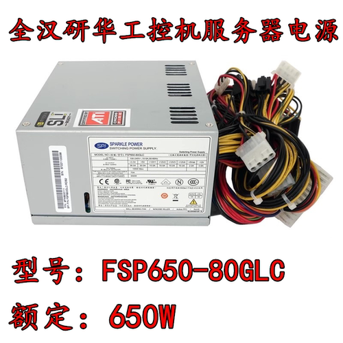全汉650W电源FSP650-80GLC