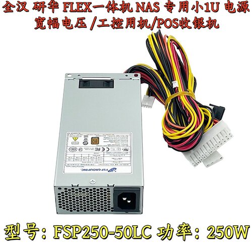 全汉FSP250-50LC250W1U电源