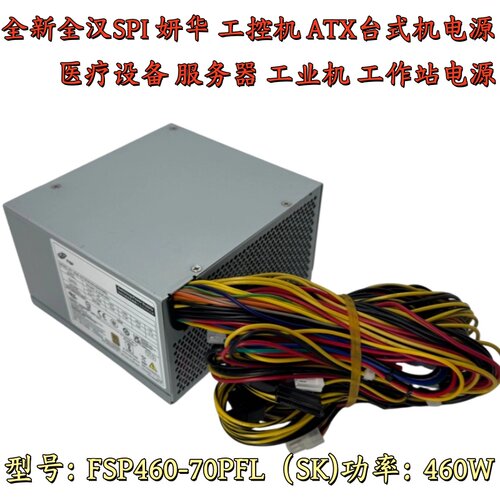 工控台式机FSP460-70PFL(SK)