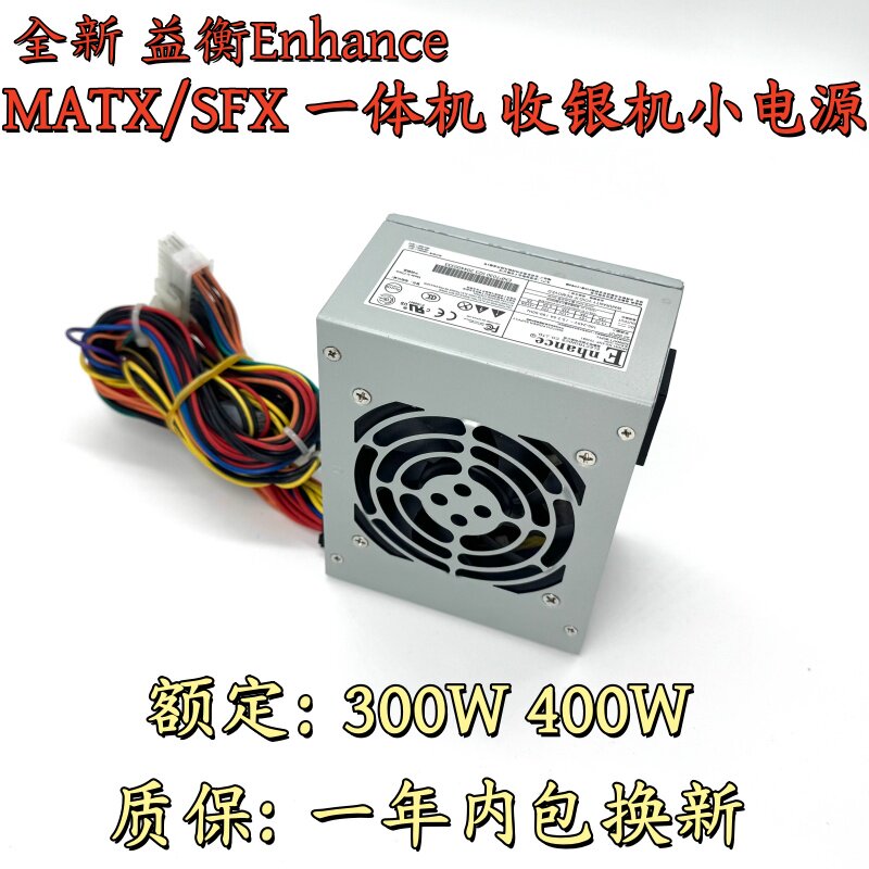 益衡迷你ITX一体机电源300W/400W