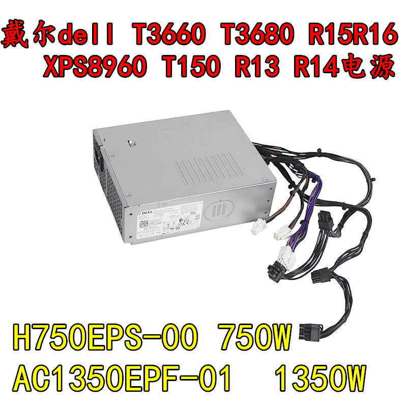 戴尔58607865T3660服务器电源