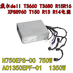 R13R14 T3660 服务器电源H750EPS 戴尔5860 AC1350EPF 7865