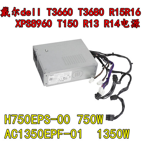 戴尔58607865T3660服务器电源
