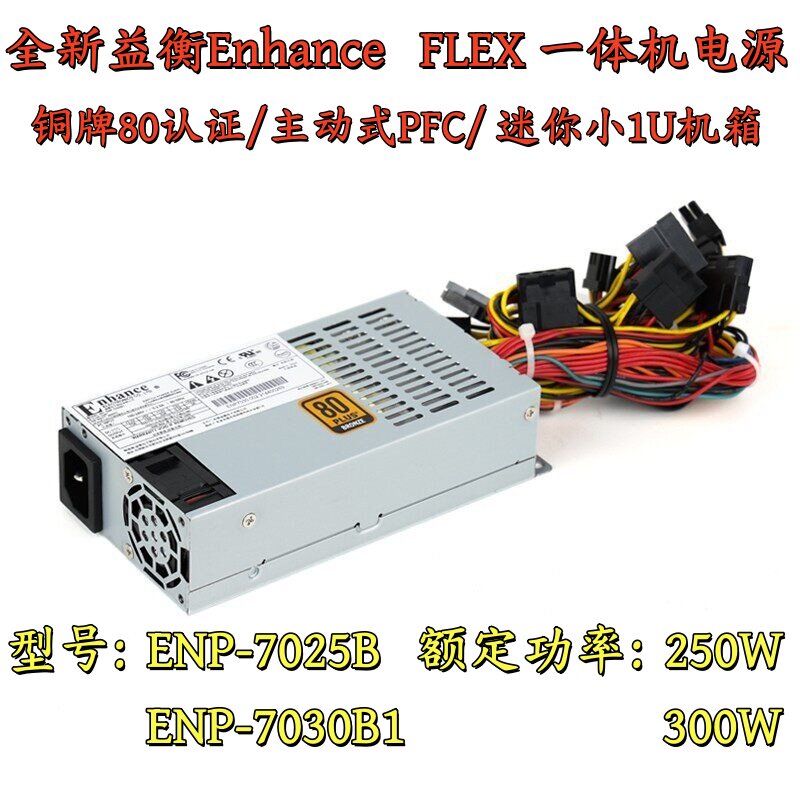 全新益衡 收银机ENP-7025B ENP-7525B ENP-7030B1 300W工控机电源