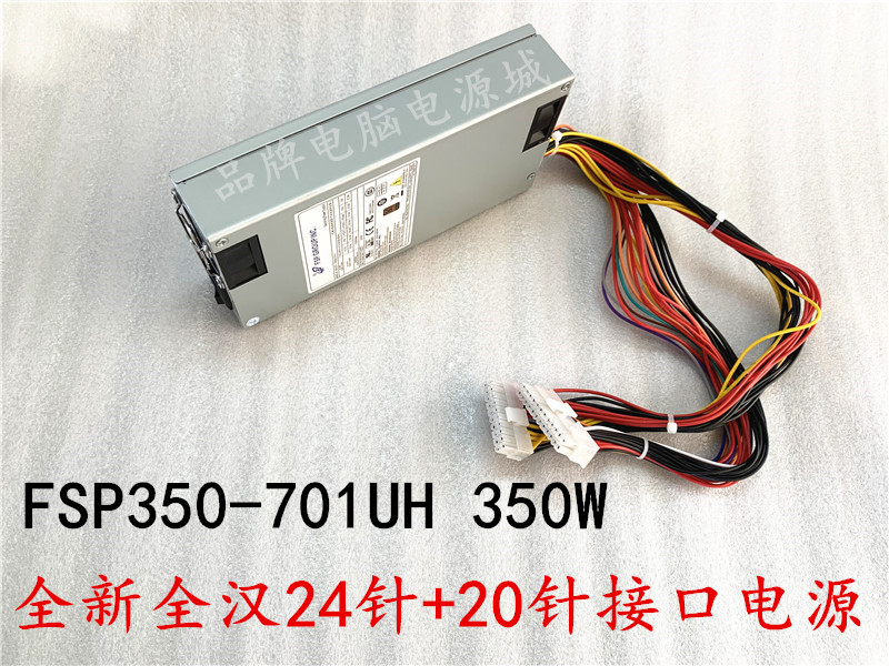 全汉FSP350-701HJ24针20pin电源