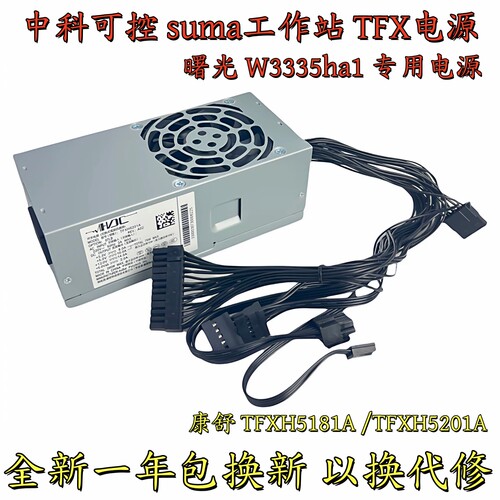 康舒TFX清同电源TK630/TF830