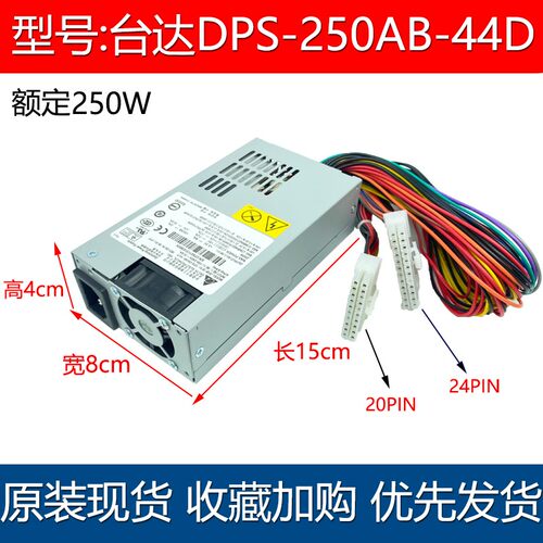 台达电源DPS-250AB-44D群晖1815