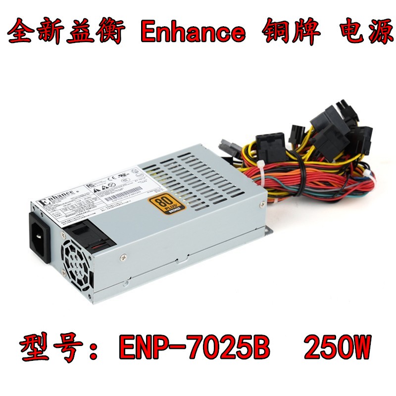 全新益衡ENP-7025B250W电源