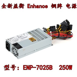 ENP 7025B ITX flex 电源 小1U Enhance 250W 全新益衡 7525B