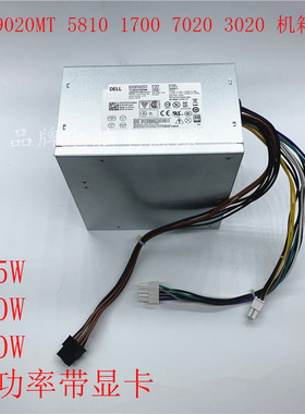 DELL戴尔 9020 7020 3020MT AC290AM L/H290AM-00 365W 460W 电源
