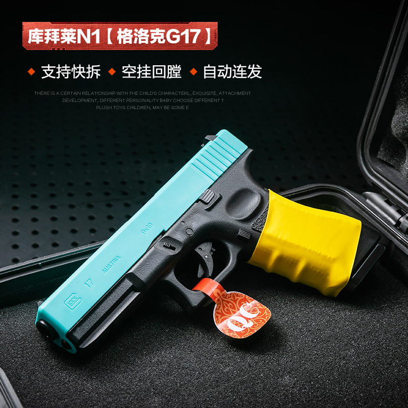 KUBLAI库拜莱N1N3软弹发射器P1M成人玩具格洛克G17训练模型TTIG34