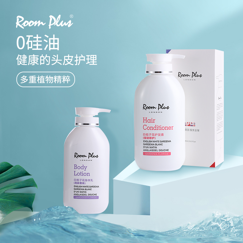 roomplus隆帕斯白栀子花洗发水控油滋养洗头膏沐浴露套装持久留香