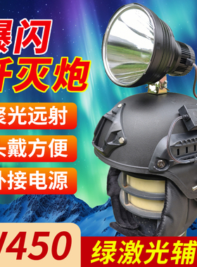 W450激光歼灭炮Plus灯头超亮强光远射大功率秒亮12V外接电瓶黄白