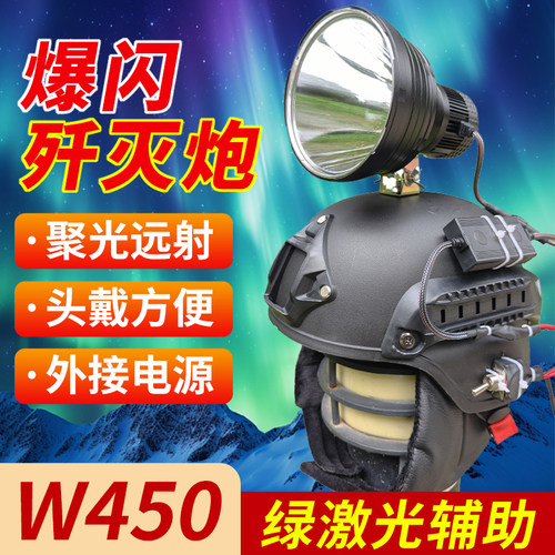 W450激光歼灭炮Plus灯头超亮强光