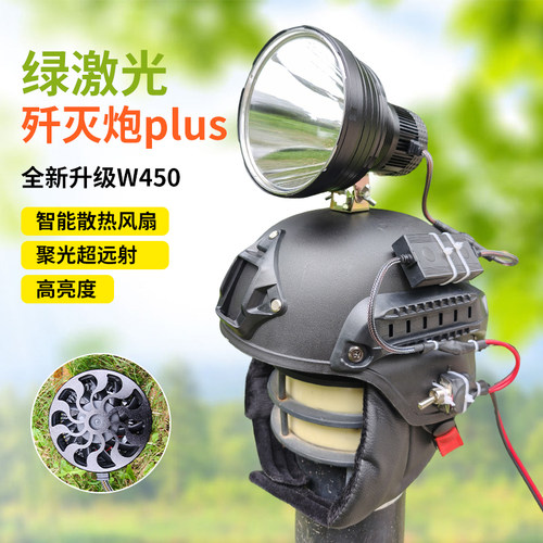 W450激光歼灭炮Plus超亮远射户外