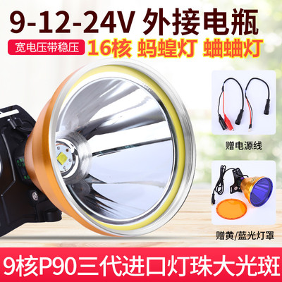 16核头灯强光大光圈散光外接电瓶