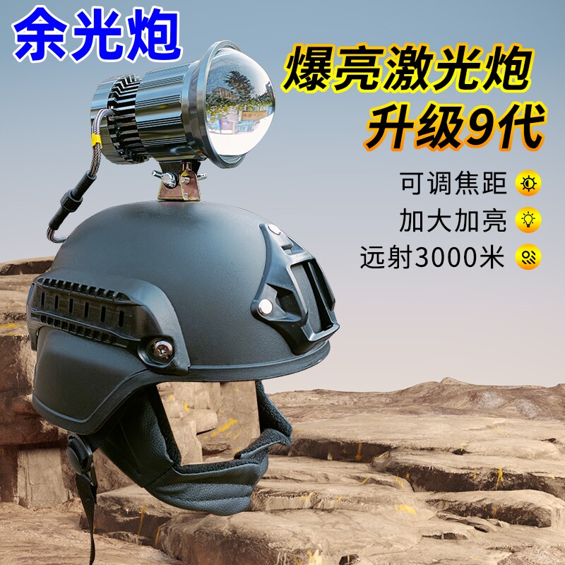 激光炮灯头聚光远射LED强光