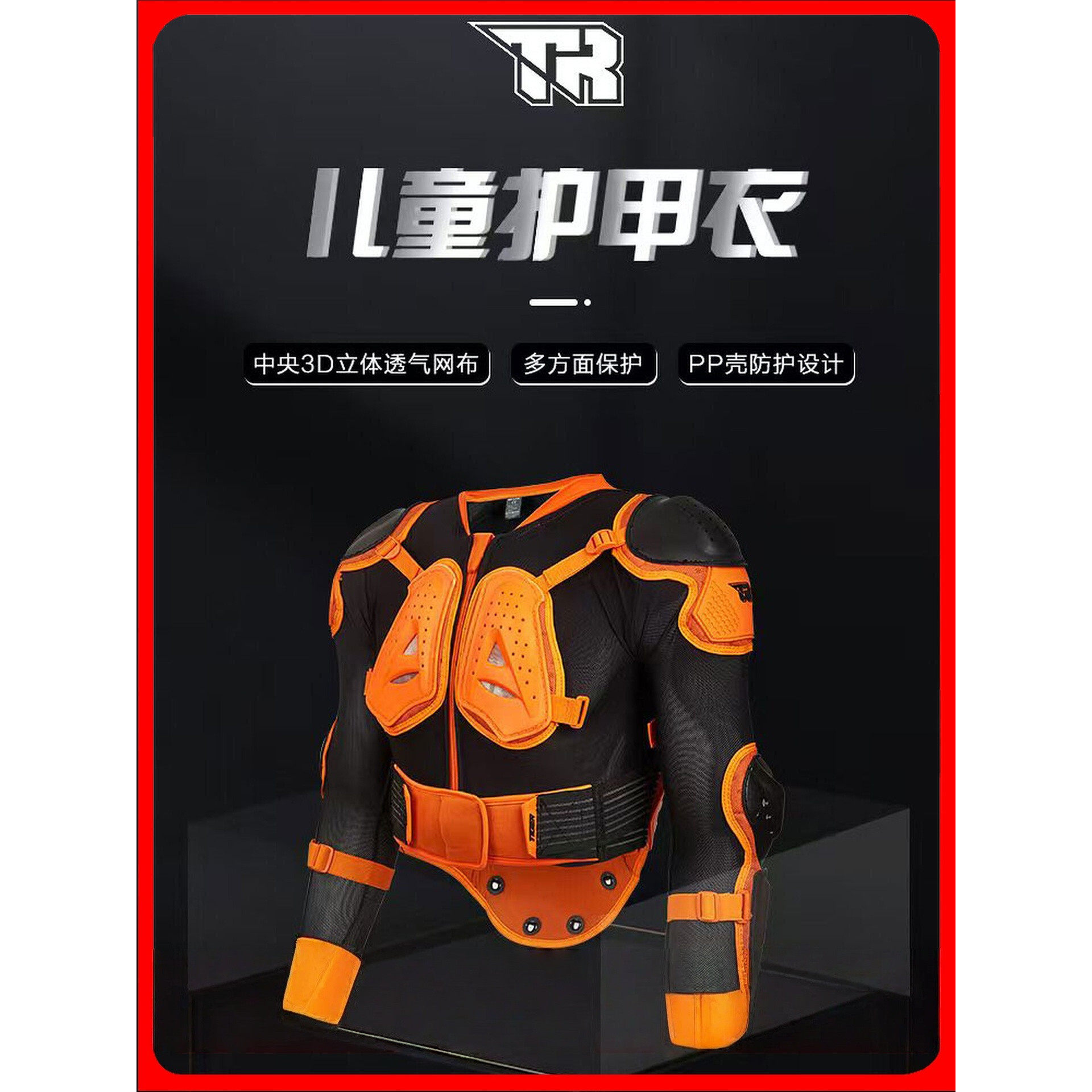 TR虎牌儿童青少年摩托车护甲衣骑士护具护胸防摔越野胸甲防护装备