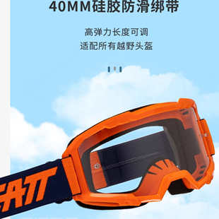 南非LEATT越野摩托车风镜防雾护目镜OTG款 2.5 近视眼镜自行车MTB