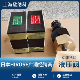 12直通止回阀日本HIROSE液压阀 广濑HIC FJ32 规格齐全