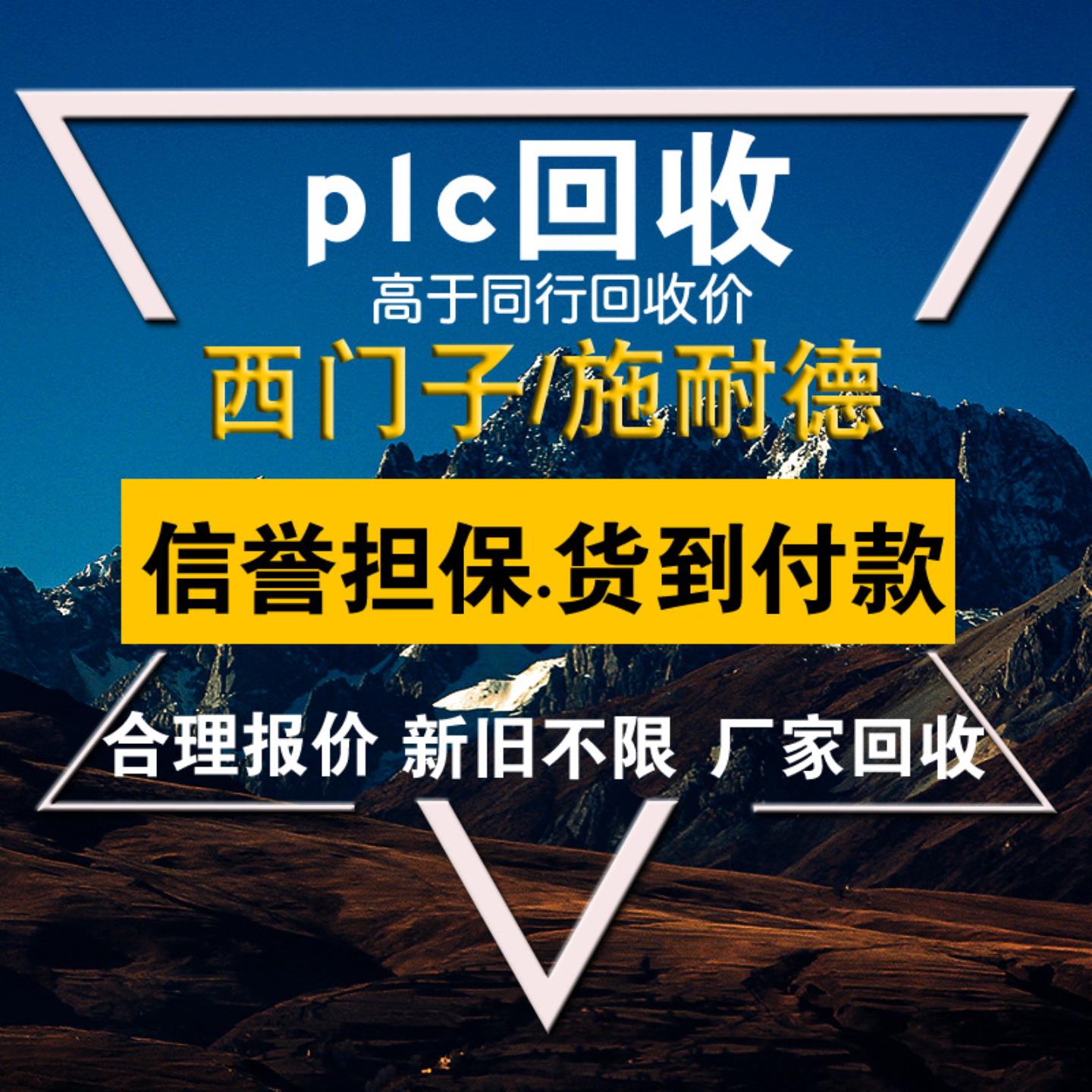 回收西门子原装PLCab模块工控配件S7-30020012001500CPU