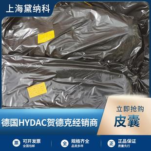 供应 德国贺德克HYDAC现货13L皮囊蓄能器经销进口氮气囊13升