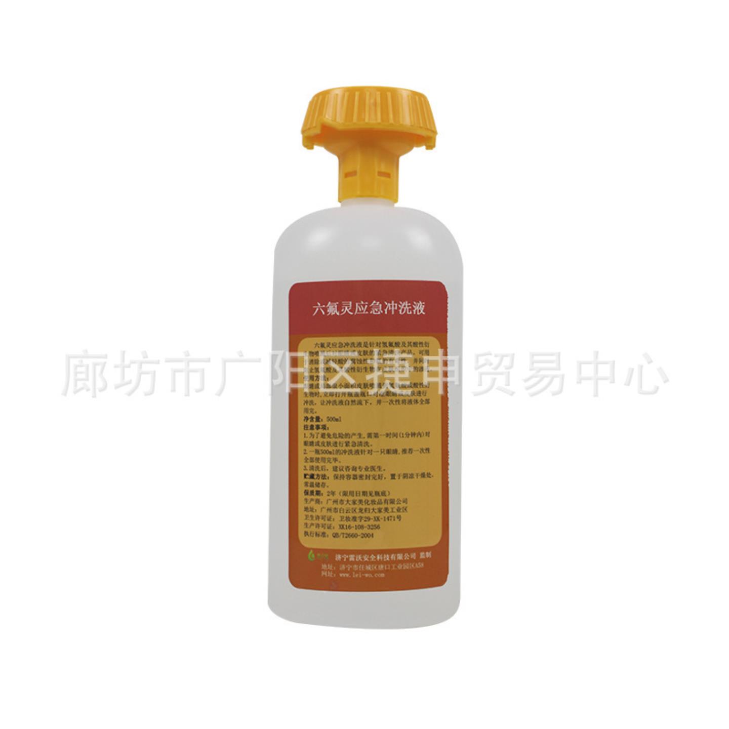 消防洗消液500ml氢氟酸喷溅清洗六氟灵消毒洗消液六氟灵应急