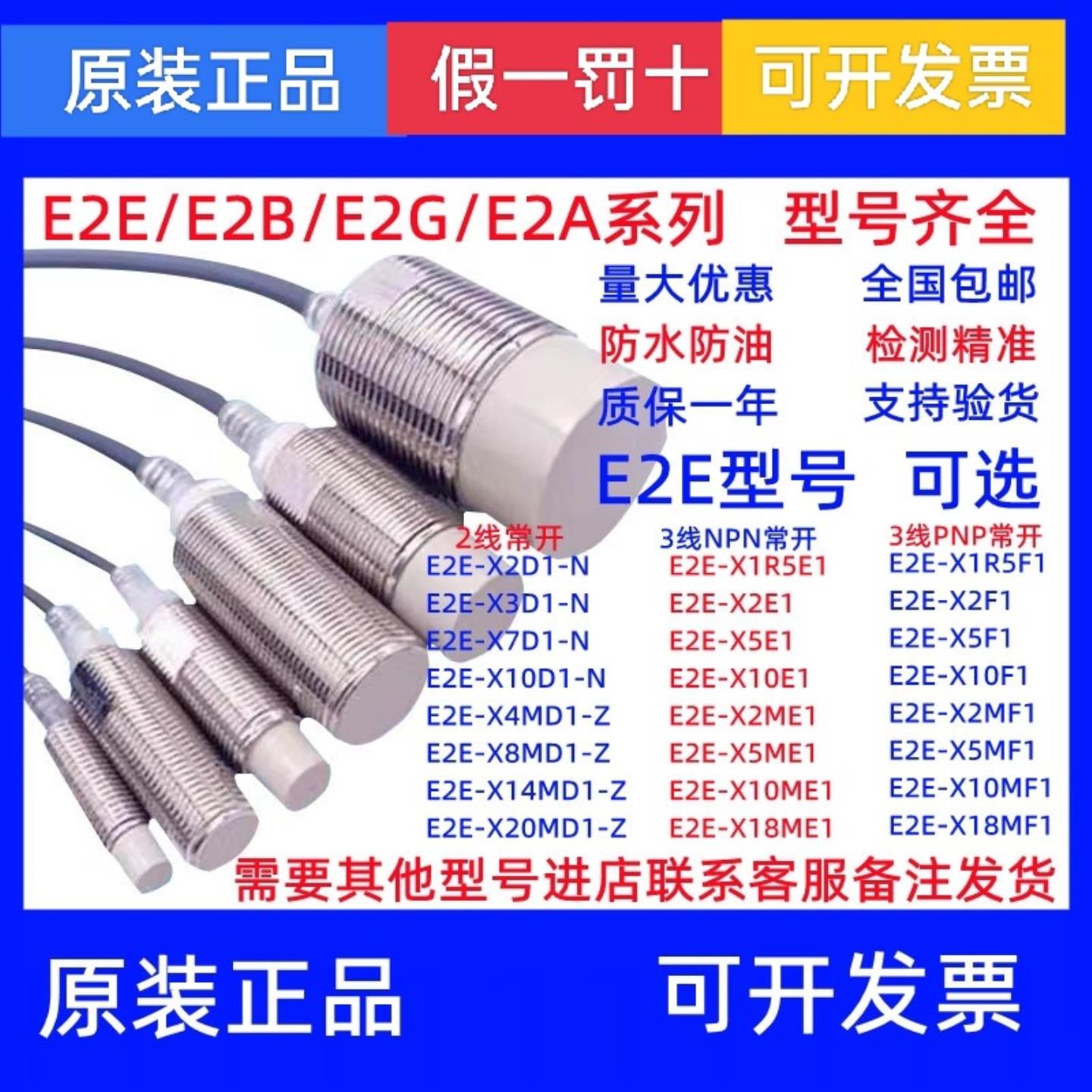 销售全新欧姆龙接近开关E2V-X10B1 2M
