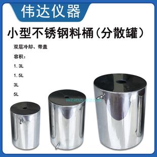 13升3升5升双层不锈钢料桶实验分散机分散桶料筒配盖子