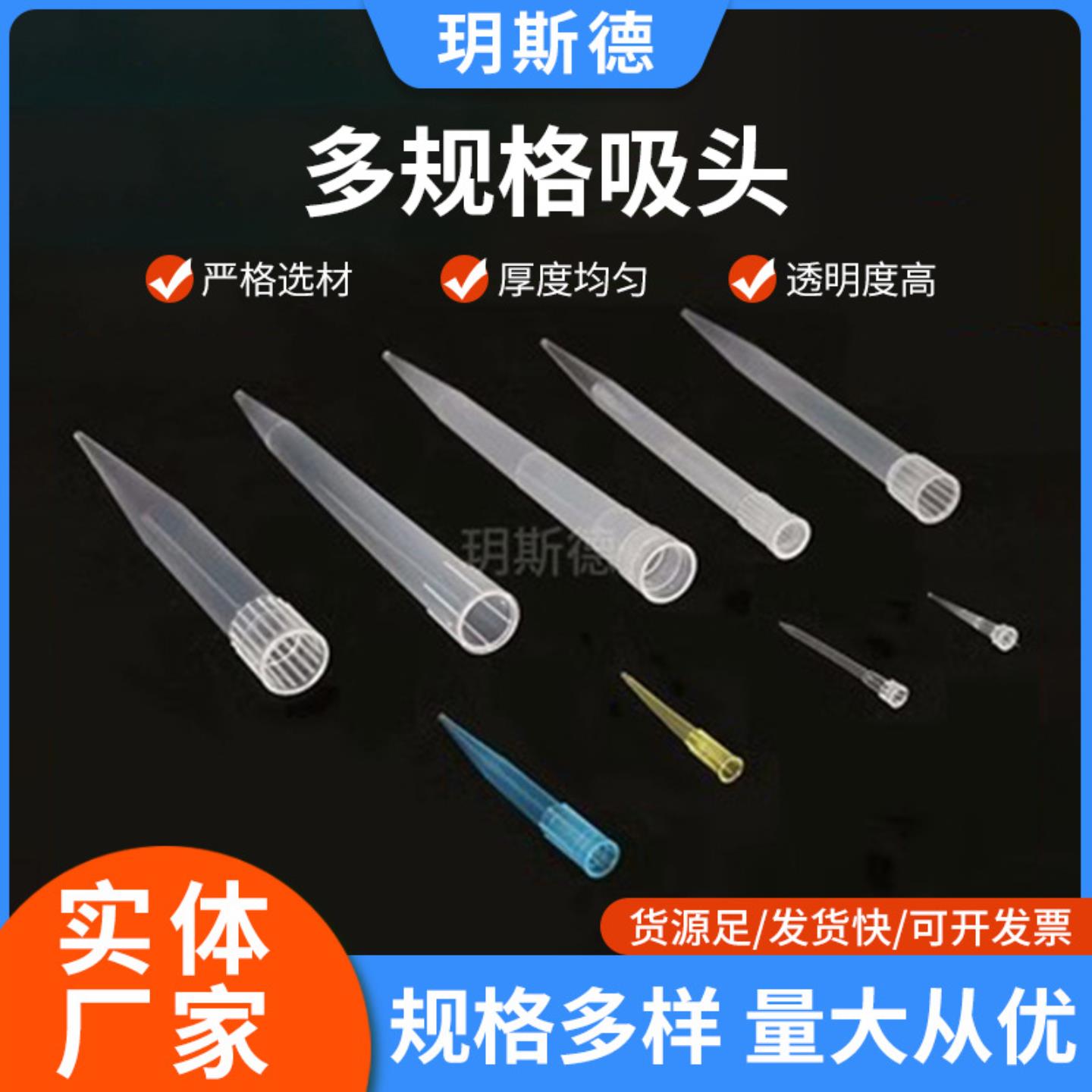 厂家定制移液器枪头实验室用移液器吸头多规格一次性pp塑料吸头