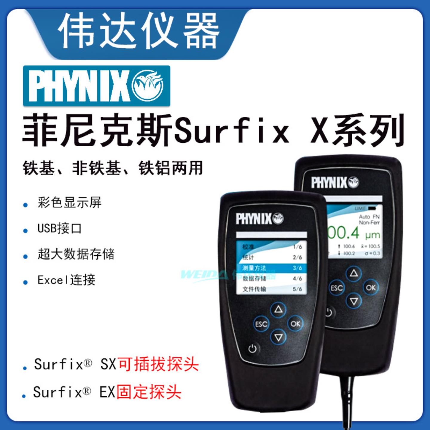 菲尼克斯测厚仪 Surfix两用统计型 铁铝二用 非铁基 膜厚仪含税