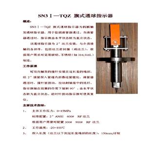 TQZ 旗式 通球指示器不锈钢 型号SNYS12 SN3